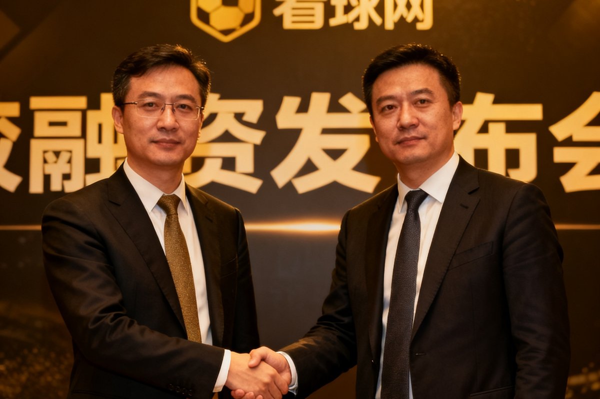 看球网CEO与投资方握手签约，背景是看球网logo和融资发布会
